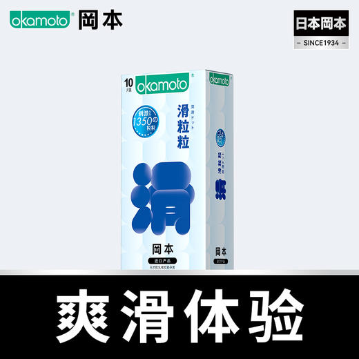 岡本OKAMOTO  避孕套 粒粒系列 滑粒粒10片装 199-100、399-2001350颗实心粒粒 触感刺激 商品图0