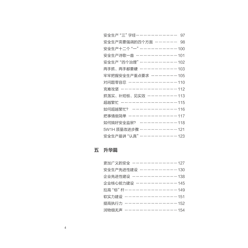zd21245 赢在安全——企业安全生产制胜之道_008.jpg