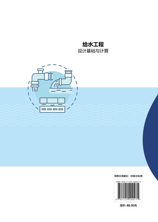 给水工程设计基础与计算 商品图1