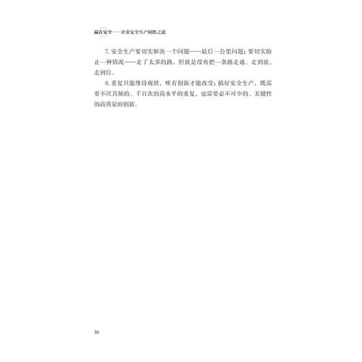 赢在安全——企业安全生产制胜之道/企业安全生产系列丛书/浙江大学出版社/程光坤 商品图2