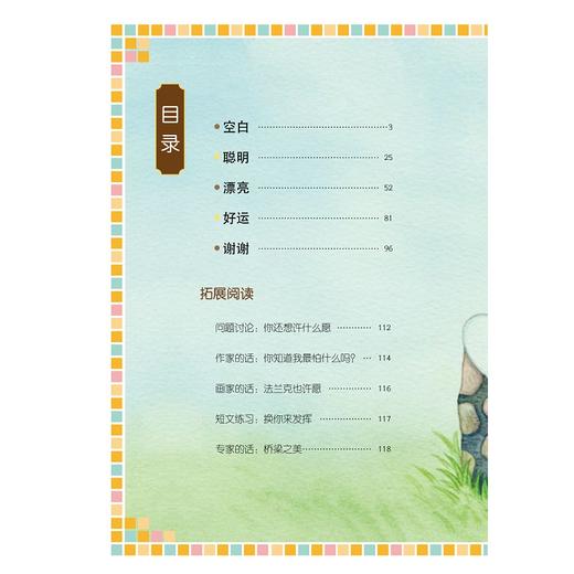 今天不许愿/启真桥梁书/陈碏/浙江大学出版社 商品图2