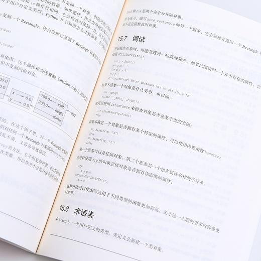 (仓发) 像计算机科学家一样思考Python 第2版(异步图书出品)/人民邮电出版社/[美]艾伦·B.唐尼（Allen B.Downey）/9787115425515 商品图3