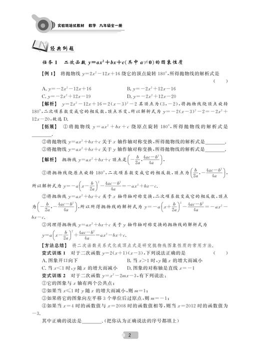 数学/9年级全1册实验班培优教材/朱斌康/浙江大学出版社 商品图3