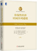 (仓发) 非线性经济时间序列建模/机械工业出版社/[英]蒂莫·泰雷斯维尔塔（Timo Ter svirta），等/9787111576563 商品缩略图0