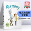瑞克和莫蒂设定集 英文原版书The Art of Rick and Morty 动画设定集 高分神作 脑洞大开 英文版科幻动画 正版进口艺术类书籍 商品缩略图0
