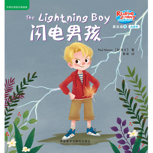 悠游阅读.成长计划(第五级)(5)(点读书) 商品图6