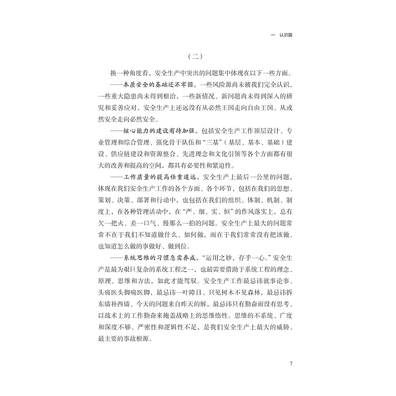 zd21245 赢在安全——企业安全生产制胜之道_017.jpg