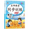 (仓发) 一年级数学下册 同步训练练习册 人教部编版 课堂作业本课课练/河南美术出版社/张海艳/9787540151164 商品缩略图1