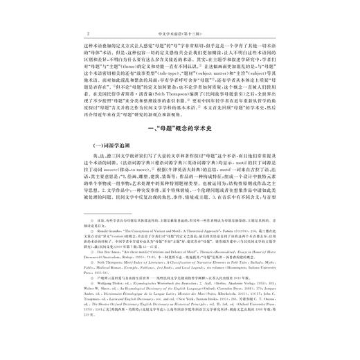 中文学术前沿（第十三辑）/中文类学术论文集/胡可先/杨奉联/浙江大学出版社 商品图3