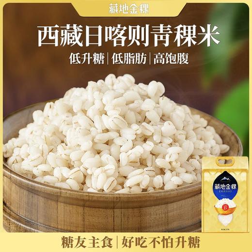 藏地金稞青稞香米2.5kg 商品图3