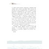 钱唐访学杂记(精)/刘真伦/责编:牟琳琳/浙江大学出版社 商品缩略图4
