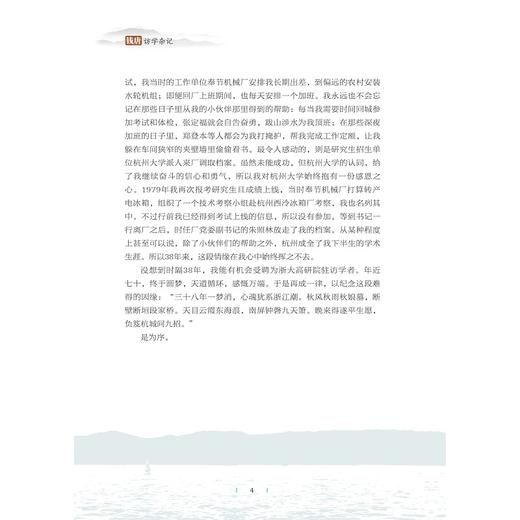 钱唐访学杂记(精)/刘真伦/责编:牟琳琳/浙江大学出版社 商品图4