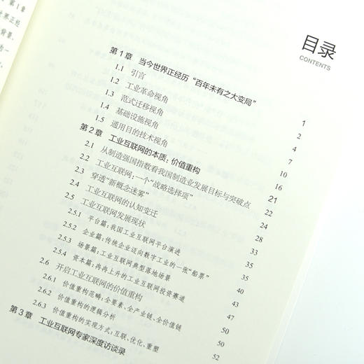 价值重构：读懂工业互联网发展逻辑 刘成军工业互联网研习社智能制造工业数字化转型生态逻辑 商品图6