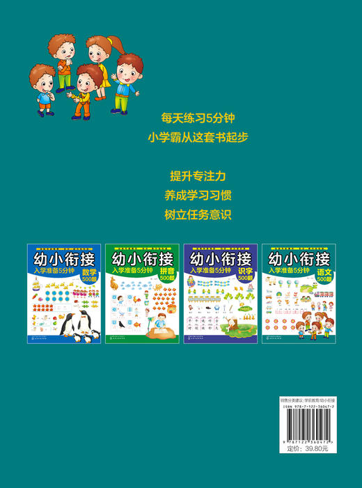 幼小衔接入学准备5分钟——语文500题 商品图1