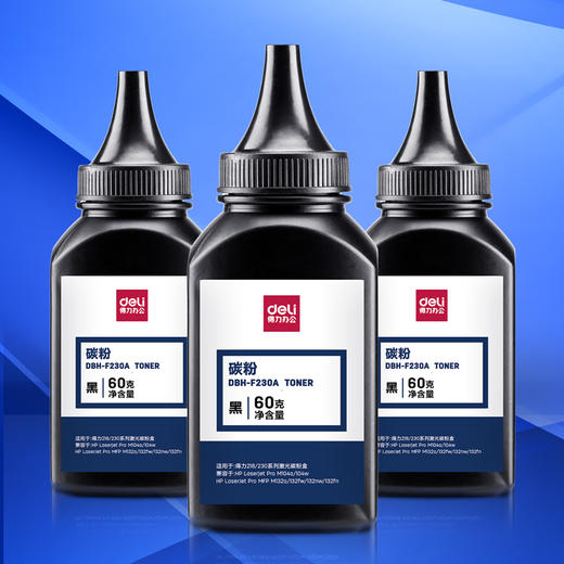 得力DBH-F230A碳粉(黑色)(瓶) 商品图1