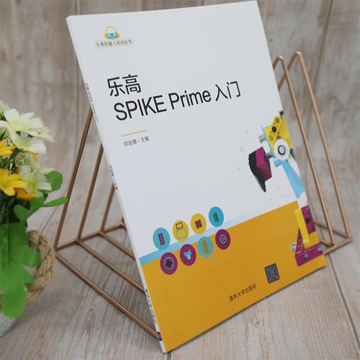 (仓发) 乐高SPIKE Prime入门（乐高机器人培训丛书）/清华大学出版社/9787302571681 商品图8
