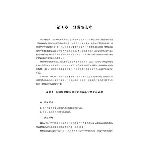 环境工程微生物学实验/边才苗/浙江大学出版社 商品图3