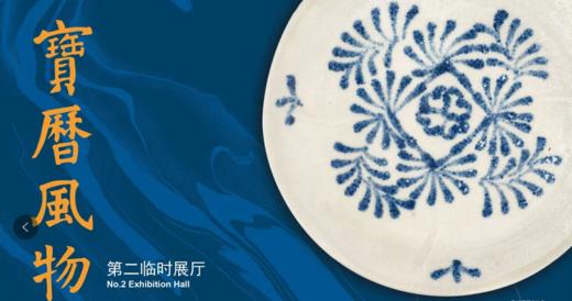 海丝之路——解读“宝历风物：黑石号沉船出土珍品展” 商品图0