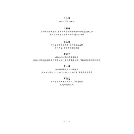 “一带一路”沿线国法律精要：白俄罗斯、俄罗斯、乌克兰卷  /王贵国/李鋈麟/梁美芬/浙江大学出版社 商品图3