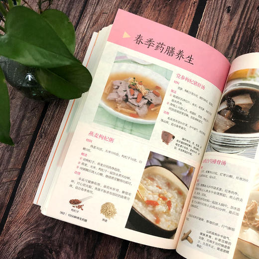 (仓发) 1000种养生药膳 图解 药食 食疗 养生 精美图片 轻松上手 /江苏凤凰科学技术出版社/9787553789170 商品图2