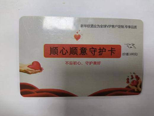 顺心顺意守护卡CG 商品图0