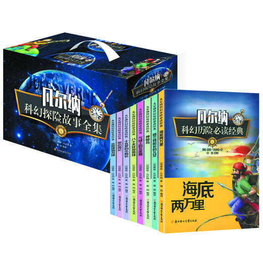 【礼盒装】凡尔纳科幻历险必读经典（全8册）青少版 6岁+ 提升阅读能力和写作能力 商品图6