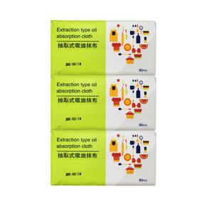 【3包】抽取式吸油抹布80pcs