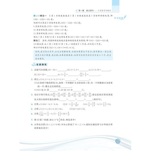 数学/更高更妙的小升初衔接手册/王丽丽/总主编:蔡小雄/浙江大学出版社 商品图5