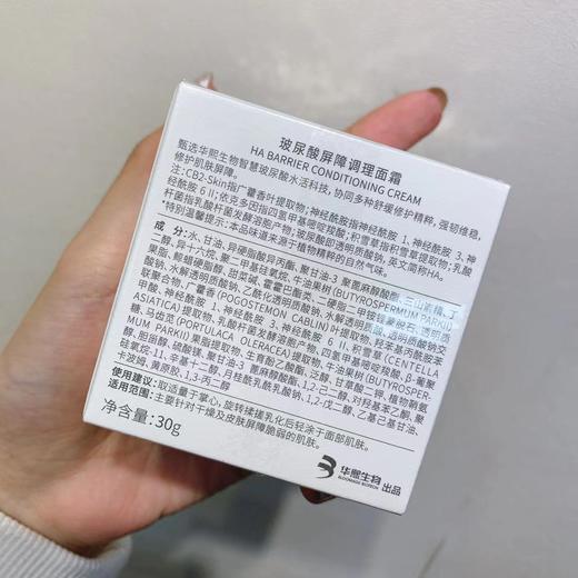 买30g送16g！华熙生物润百颜屏障调理面霜补水修护维稳30g 商品图2