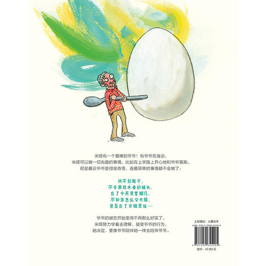 爷爷是个笨小孩 商品图3