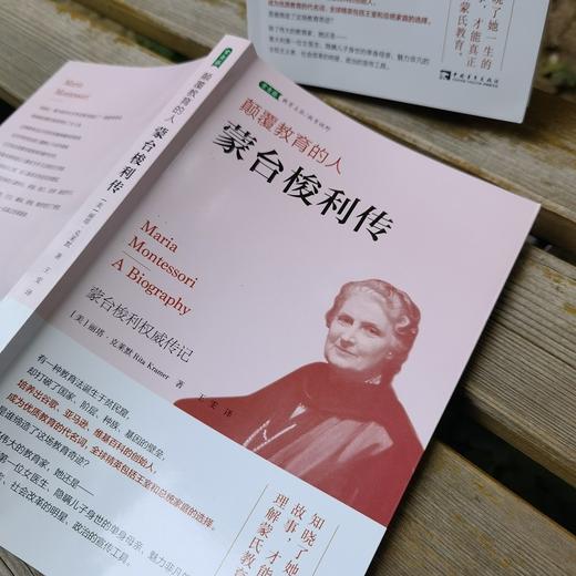 颠覆教育的人：蒙台梭利传（入选中国教育新闻网2022年教师暑期阅读书目） 商品图3