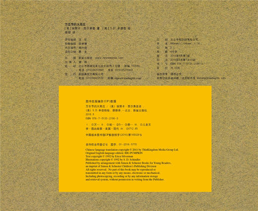 (仓发) 万圣节的大南瓜 （爱心树童书）/新星出版社/[美]埃丽卡·西尔弗曼/9787513321983 商品图1