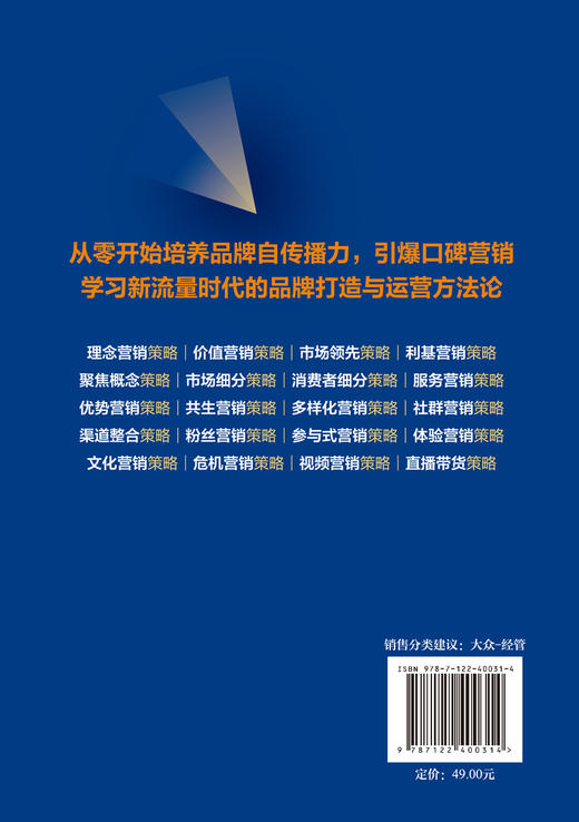 现代企业精细化管理与经营实战丛书--品牌营销：中小企业品牌建设与运营攻略 商品图1