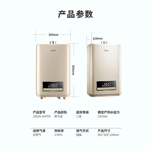 美的(Midea)（509504
）16升家用燃气热水器JSQ30-16HTN 零冷水全屋巡航 精准恒温全面安防系统 健康洗净呵护 商品图4