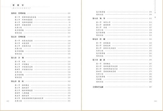 管理学(经济管理类应用型基础课系列规划教材)/王卫/尚晓燕/浙江大学出版社 商品图2