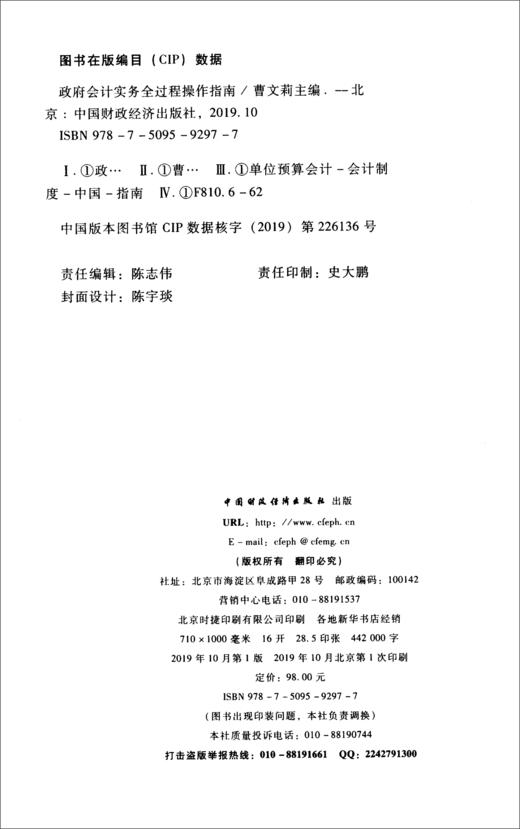 (仓发) 政府会计实务全过程操作指南/中国财政经济出版社/9787509592977 商品图1