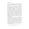 中国亲子文化新论/蒋风冰/谢宏/盛晓明|责编:丁沛岚/浙江大学出版社 商品缩略图4