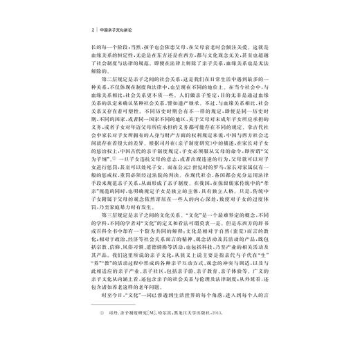中国亲子文化新论/蒋风冰/谢宏/盛晓明|责编:丁沛岚/浙江大学出版社 商品图4