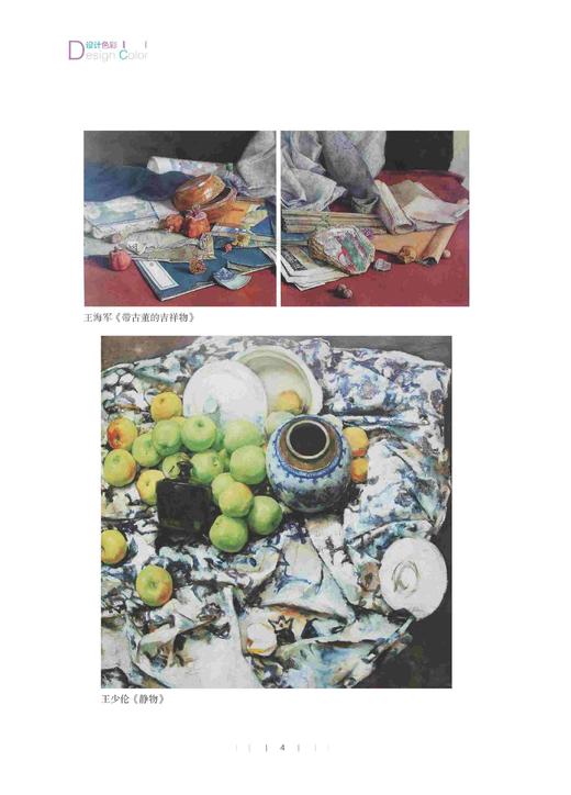 设计色彩(高等院校十三五设计艺术系列规划教材)/张留峰/姚华//彭鲲/廖晓航/浙江大学出版社 商品图3