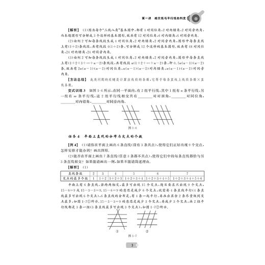 数学/7下实验班培优教材/朱斌/方定华/浙江大学出版社 商品图5