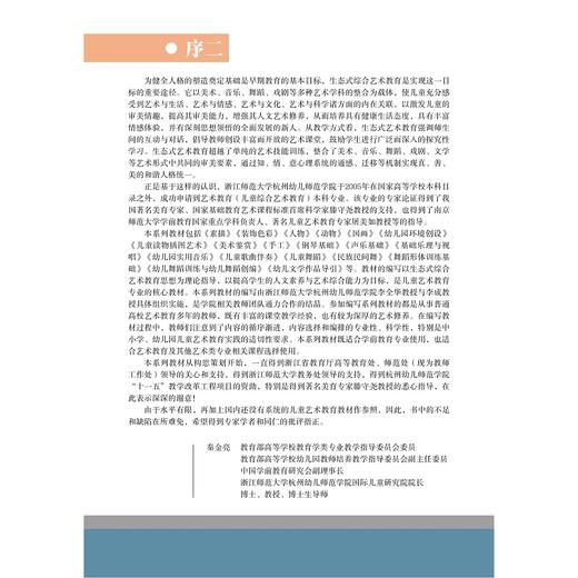 幼儿园环境创设(美术第3版学前教育专业系列教材)/李全华/浙江大学出版社 商品图4