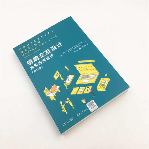 (仓发) 情境交互设计：为生活而设计（第二版）/清华大学出版社/[美]凯伦·霍尔兹布拉特（Karen,Holtzblatt/9787302513193 商品图2