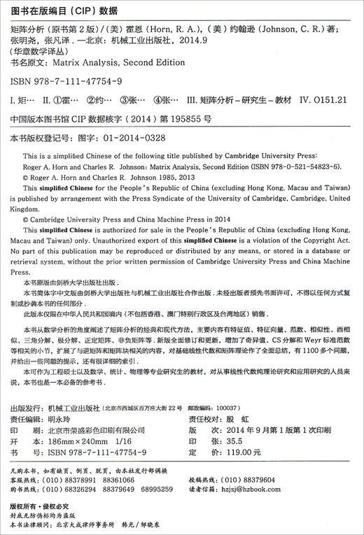 (仓发) 华章数学译丛：矩阵分析（原书第2版 ）/机械工业出版社/[美]Roger A. Horn，[美]Charles R．Johnson/9787111477549 商品图1