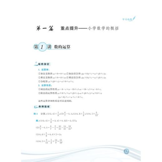 数学/更高更妙的小升初衔接手册/王丽丽/总主编:蔡小雄/浙江大学出版社 商品图3