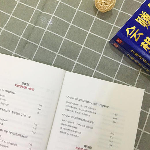 (仓发) 会赚钱的人想的不一样（壹心理投资人黄启团，通往财富自由的财商心理课）/北方文艺出版社/黄启团/9787531748854 商品图8