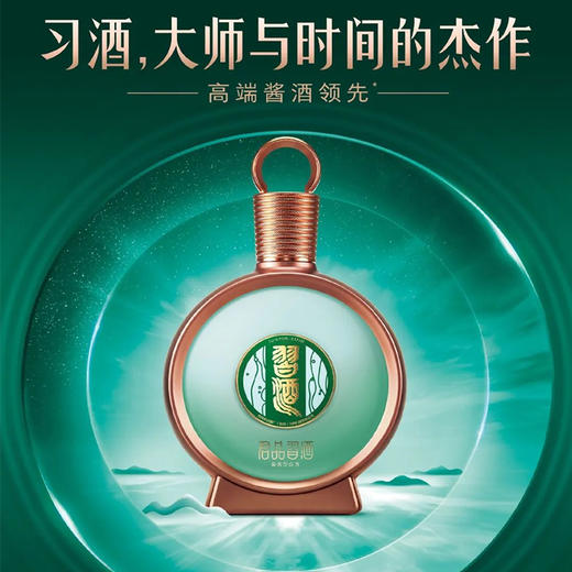 【推荐】习酒  君品   酱香型 53度 500ml 商品图2