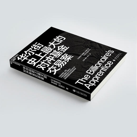 湛庐丨华尔街史上最大的对冲基金交易案 商品图2