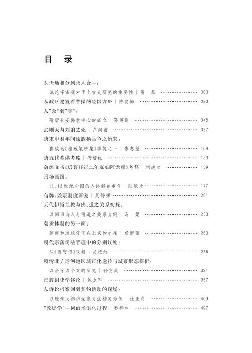 浙大史学精粹第二辑——中国古代史卷/刘进宝/浙江大学出版社 商品图2