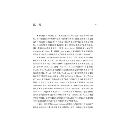 探索历史大数据：历史学家的宏观视角/大数据与人文社会科学研究丛书/肖恩·格雷厄姆（Shawn Graham）/伊恩·米利根/(美)斯科特·魏因加/浙江大学出版社 商品图1