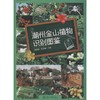 潮州金山植物识别图鉴 商品缩略图0